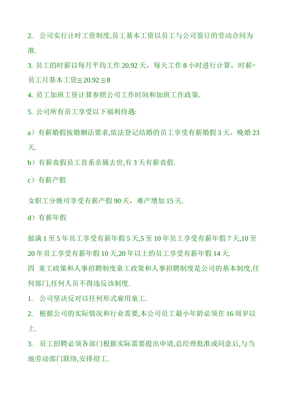 工厂规章及制度_第3页