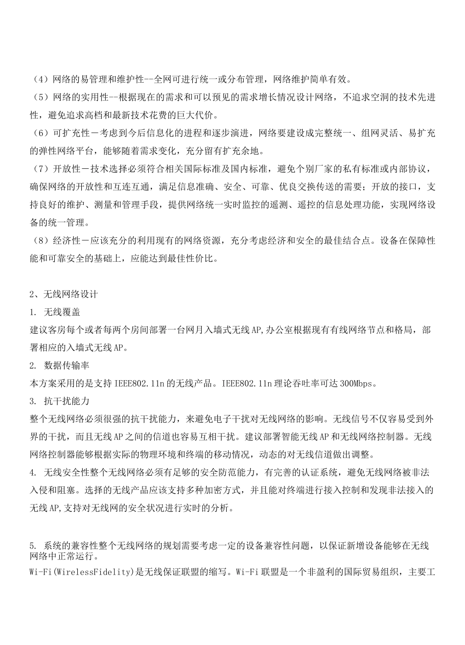 酒店无线覆盖方案_第3页