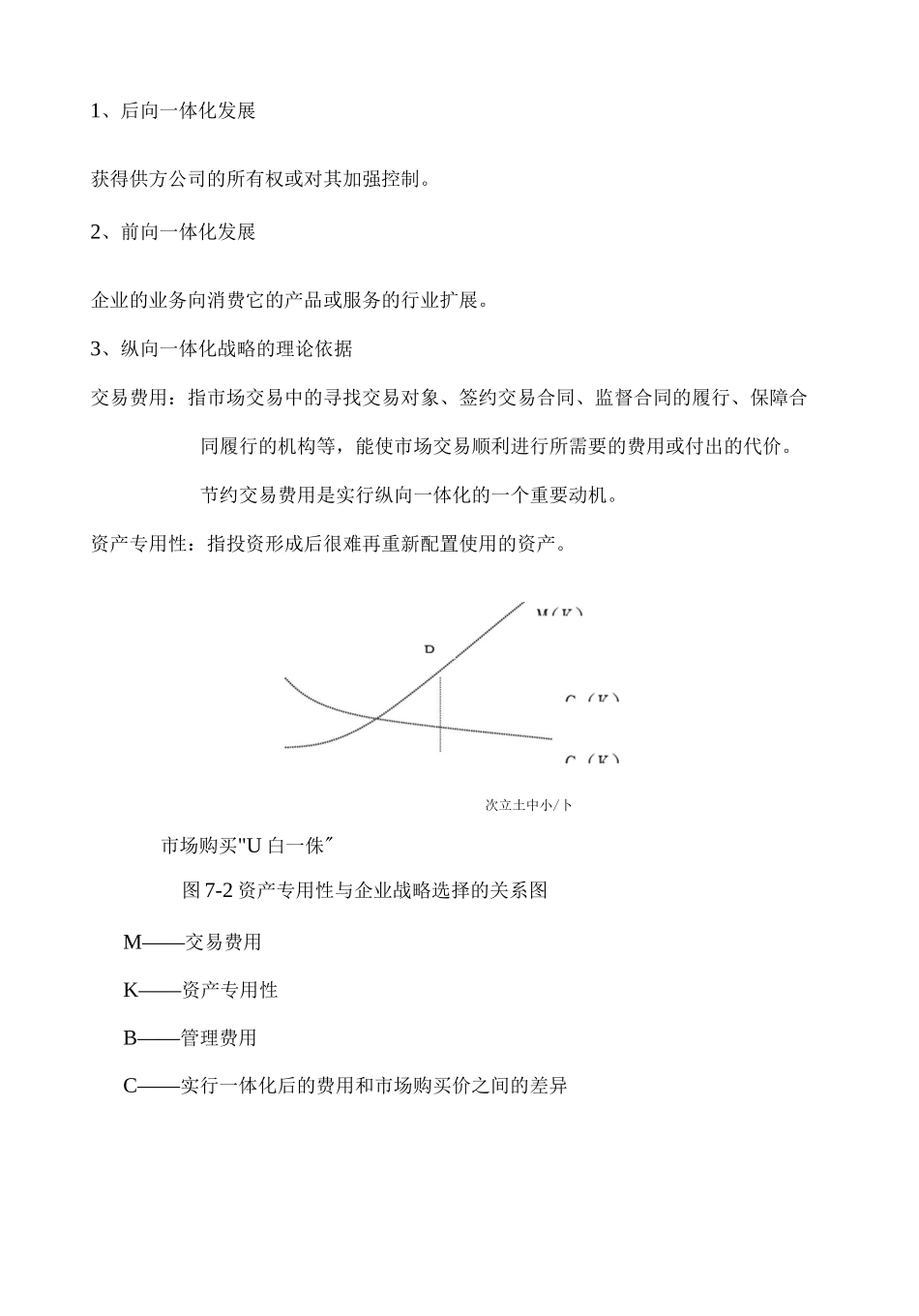 企业总体战略_第3页