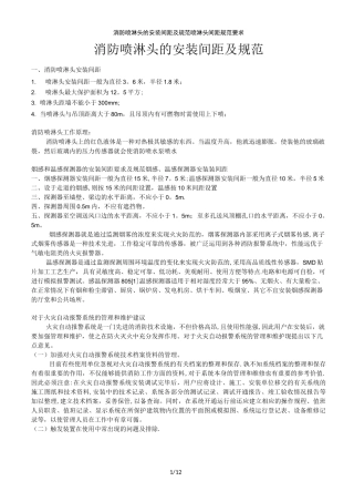 消防喷淋头的安装间距及规范喷淋头间距规范要求