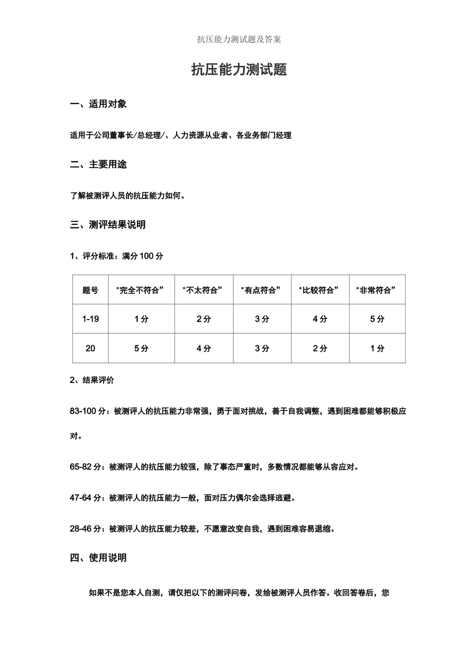 抗压能力测试题及答案_第1页