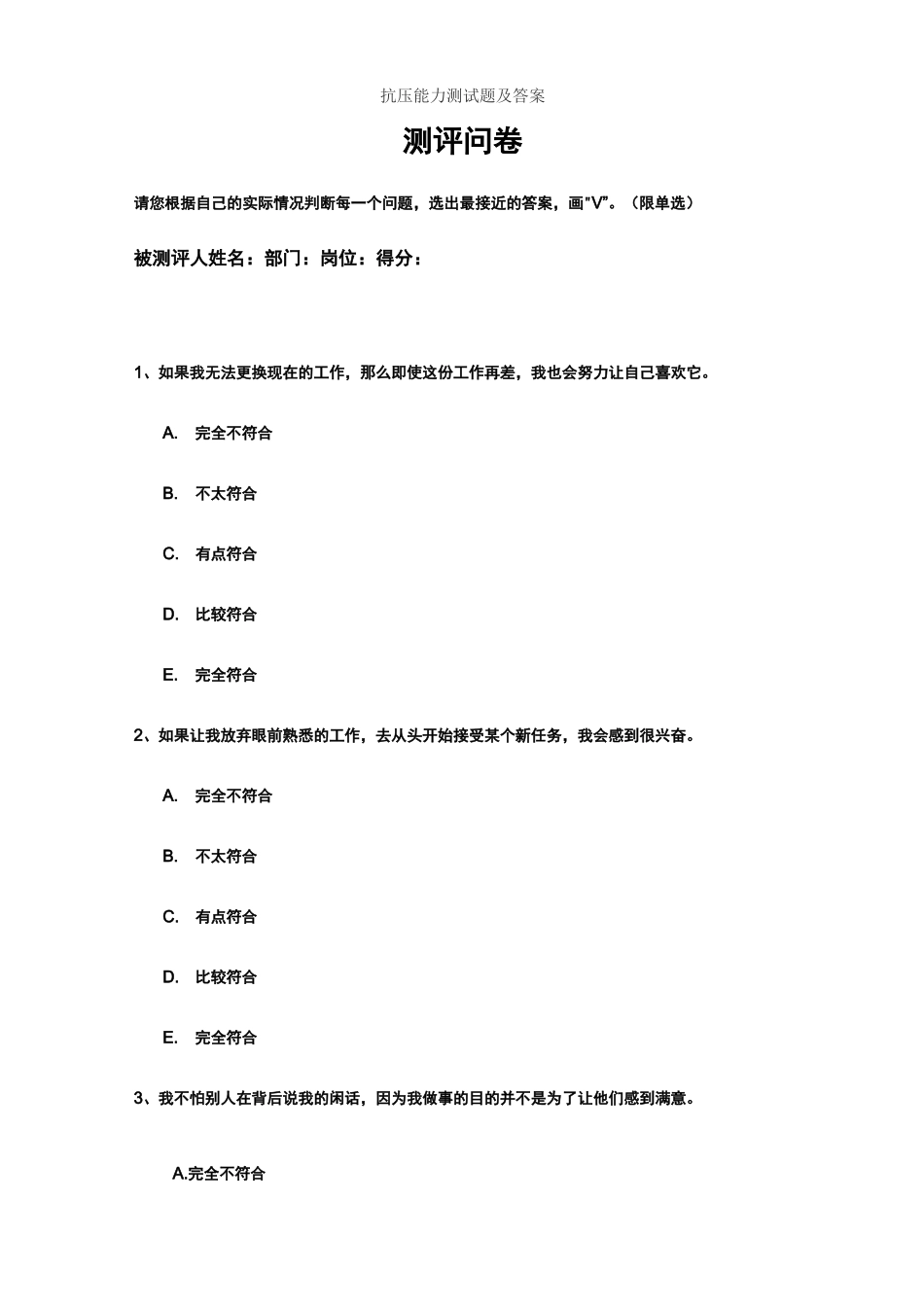 抗压能力测试题及答案_第3页