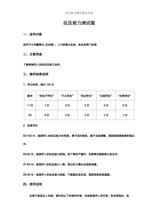 抗压能力测试题及答案