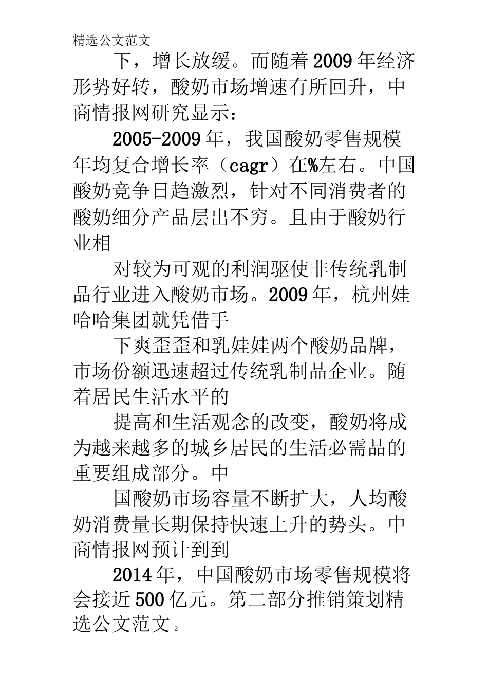 酸奶销售计划书_第2页