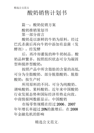 酸奶销售计划书