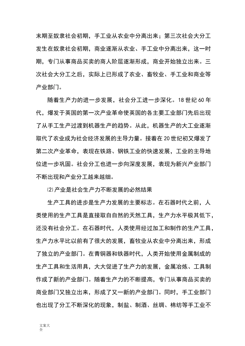 产业经济相关理论_第2页