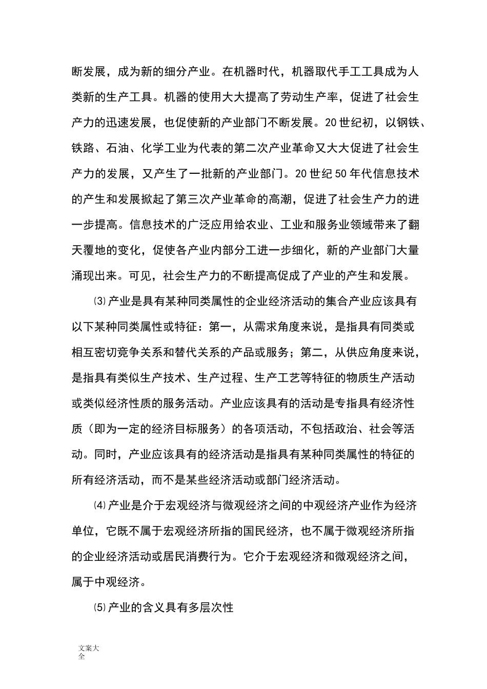 产业经济相关理论_第3页