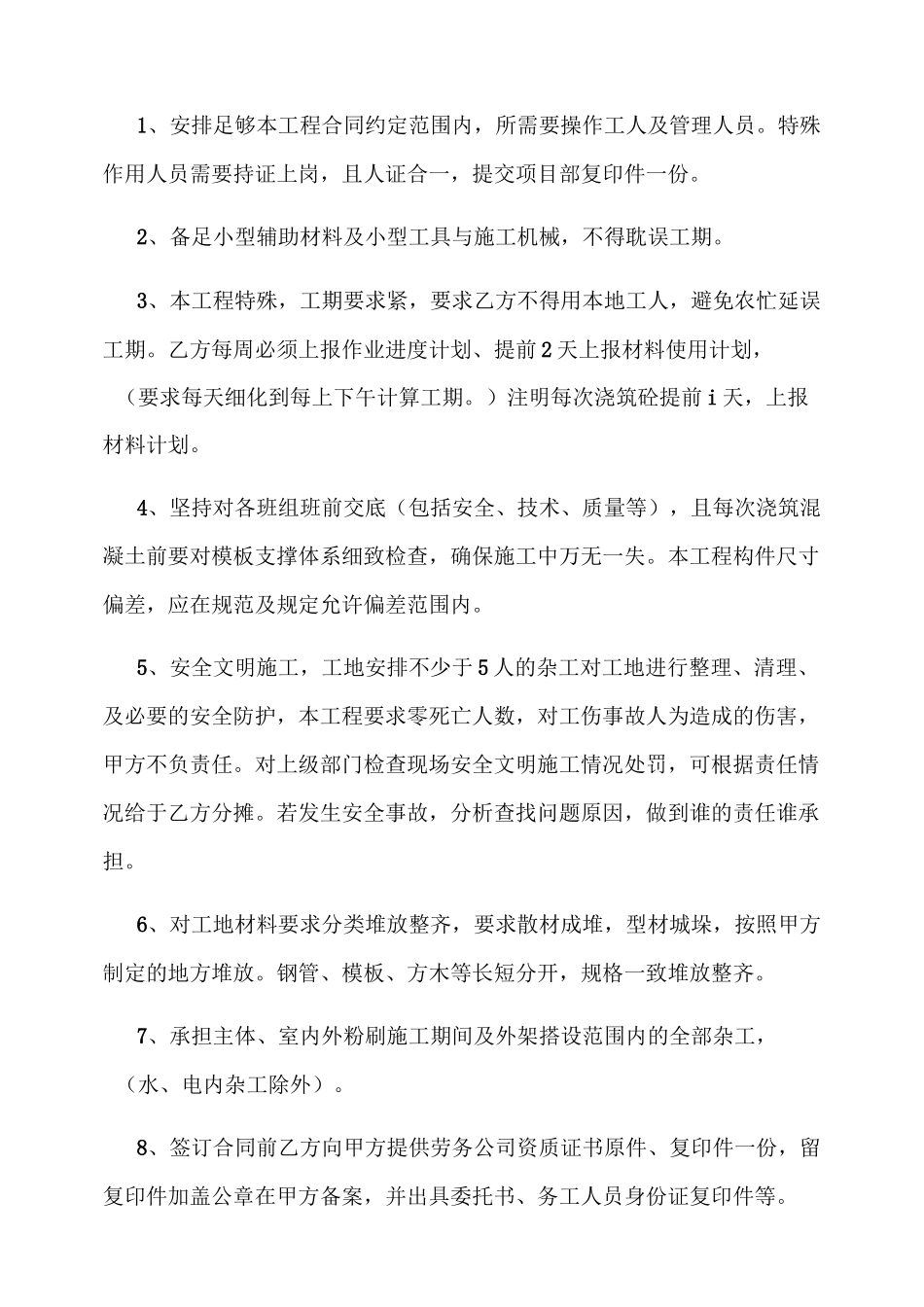 劳务大清包合同_第3页