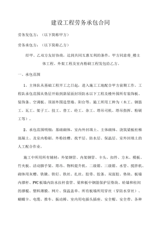 劳务大清包合同