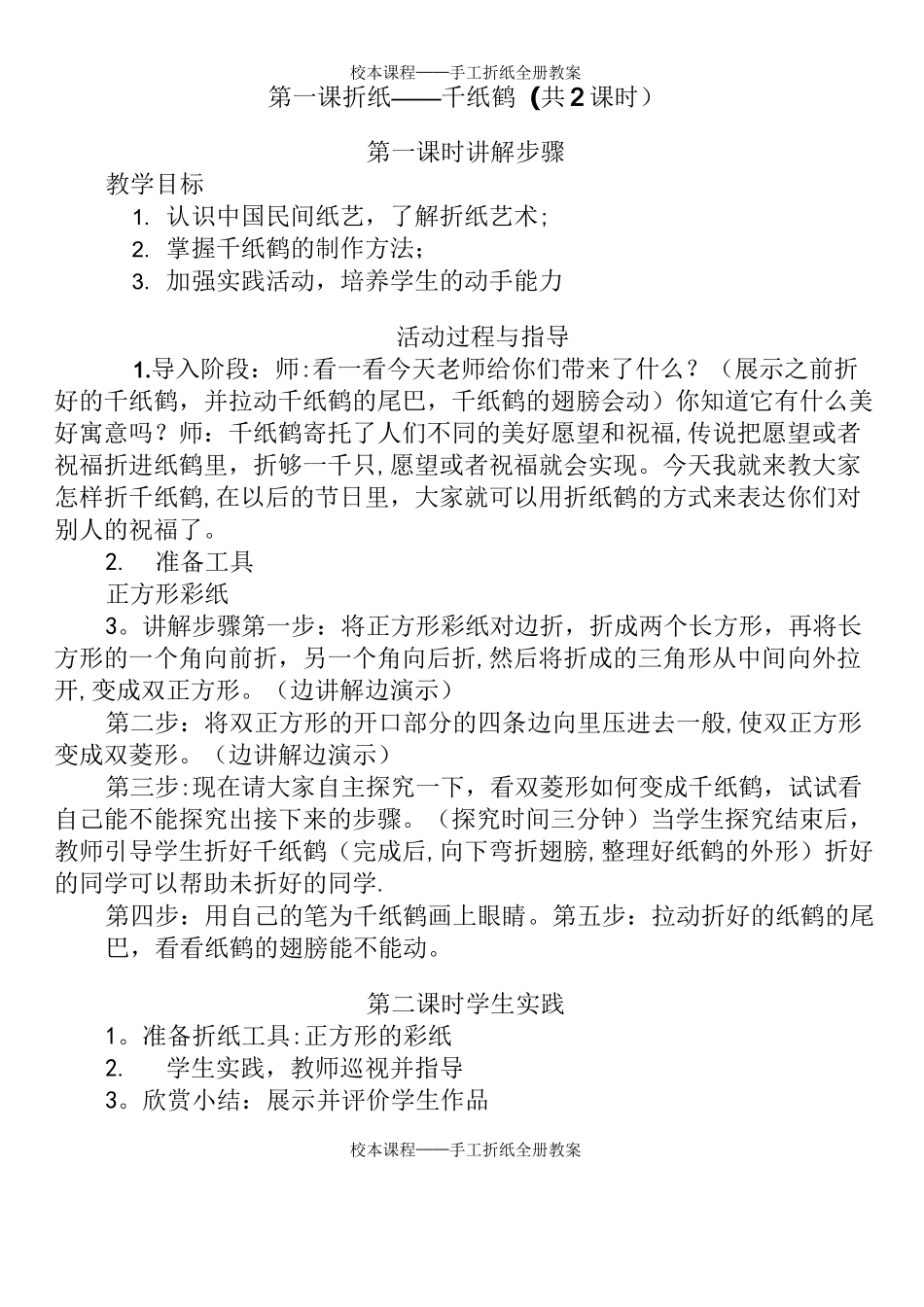 校本课程——手工折纸全册教案_第2页