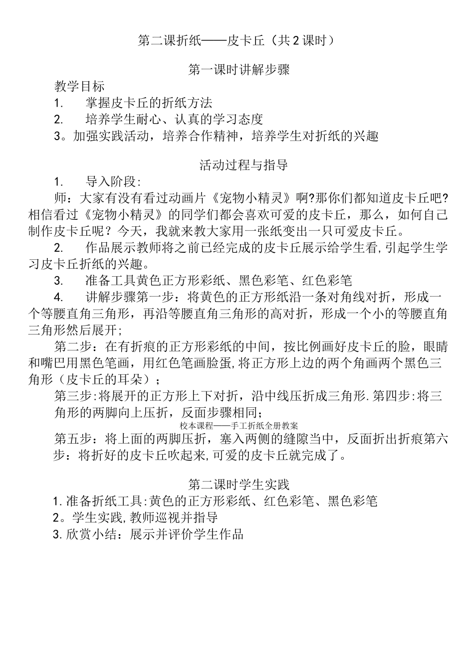 校本课程——手工折纸全册教案_第3页
