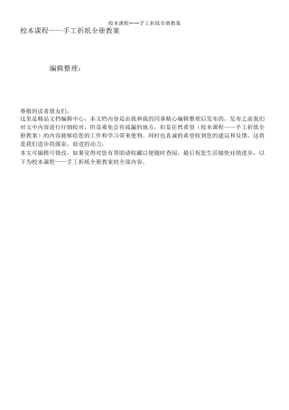 校本课程——手工折纸全册教案