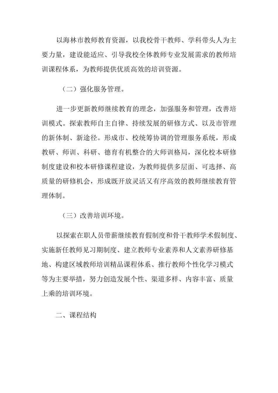 学校教师培训方案_第2页