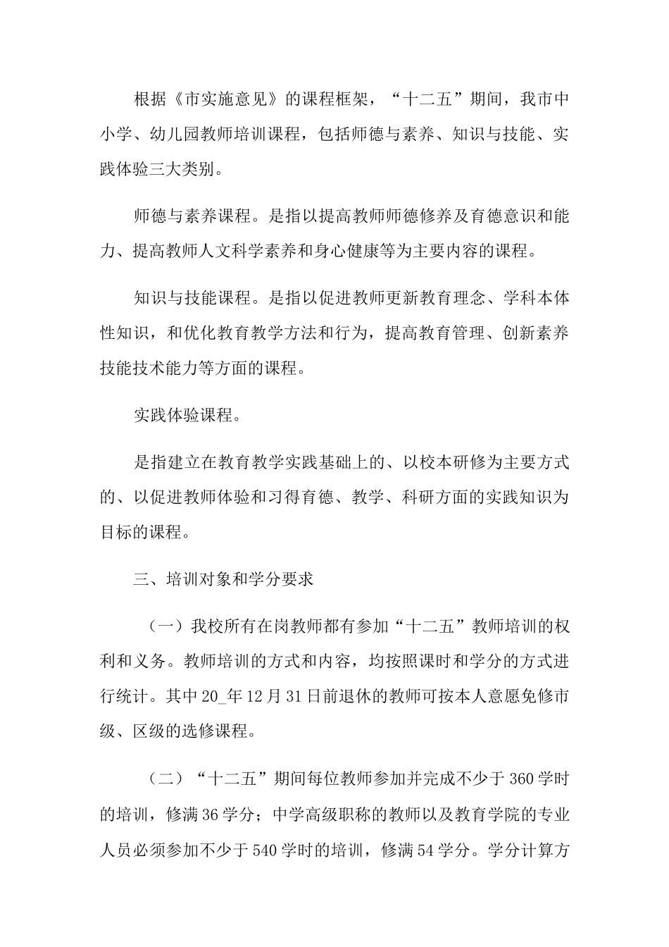学校教师培训方案_第3页