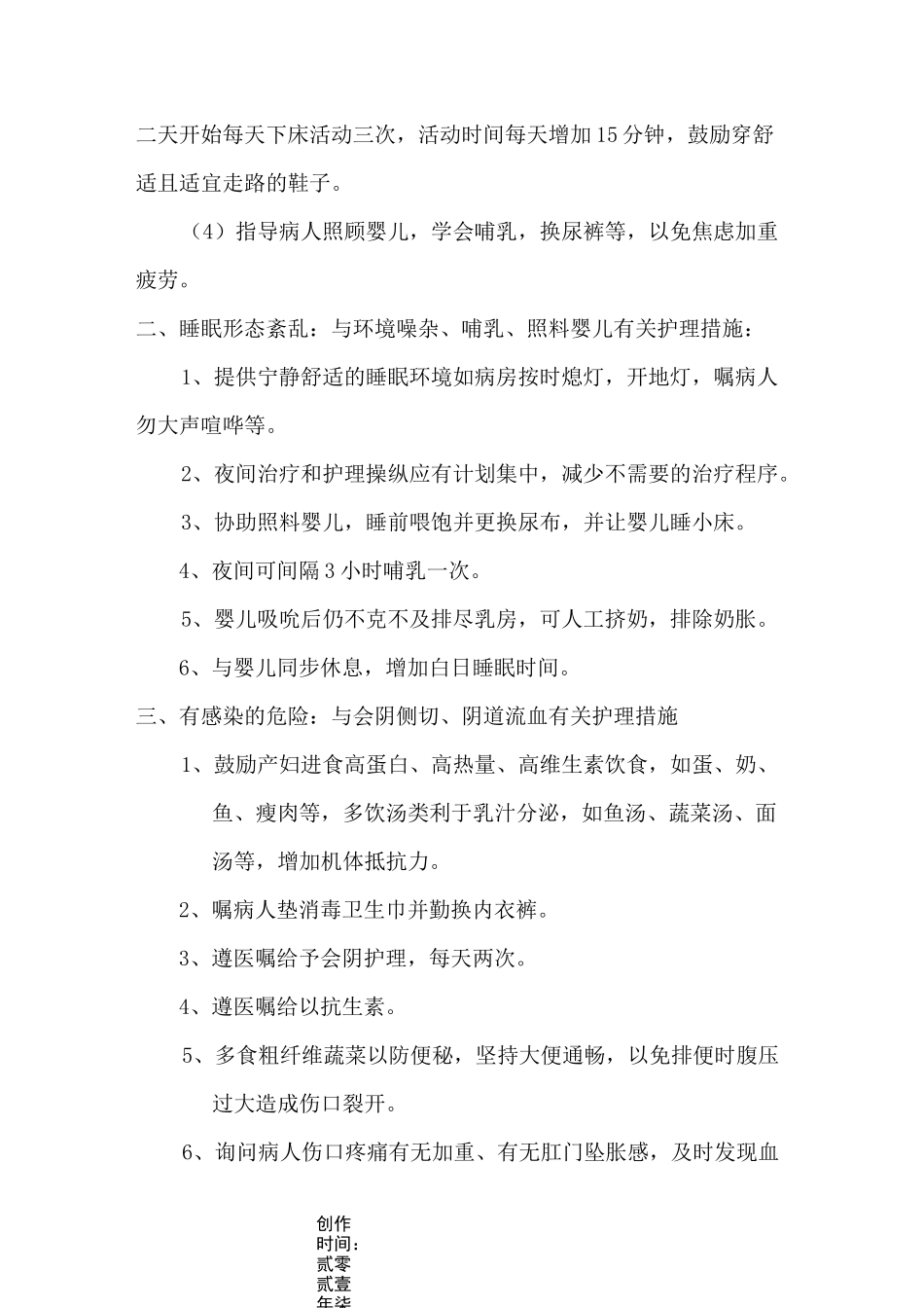 妇产科护理诊断和护理措施新_第2页