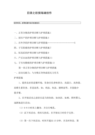 妇产科护理诊断和护理措施新