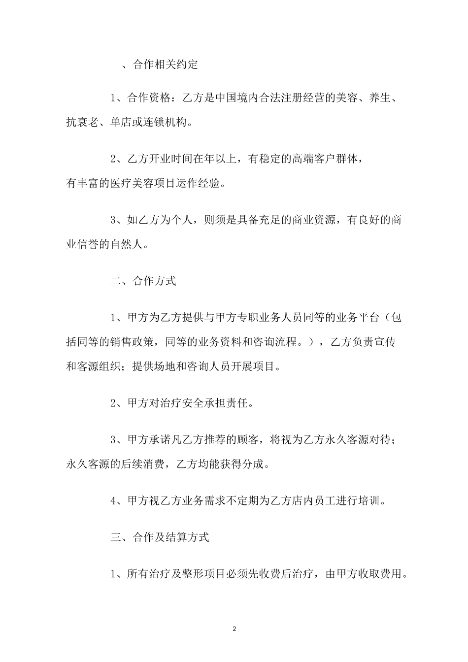 第三方合作协议书范本_第2页