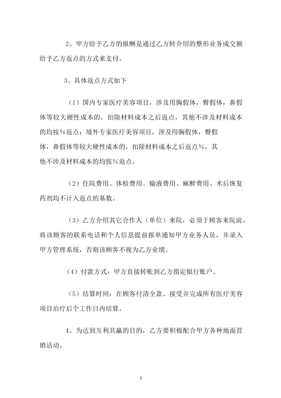 第三方合作协议书范本_第3页