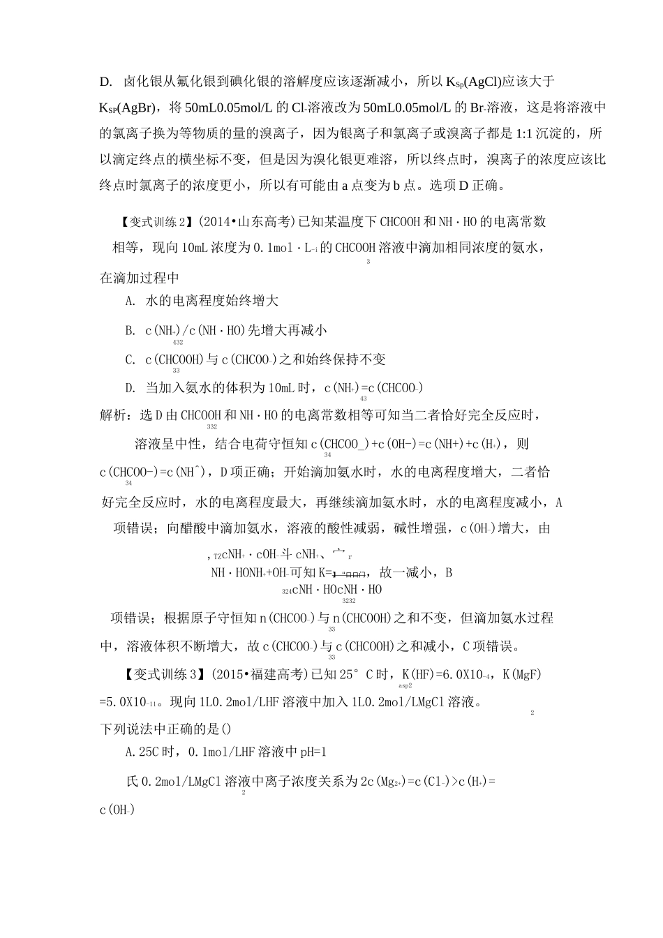 四大平衡常数_第3页