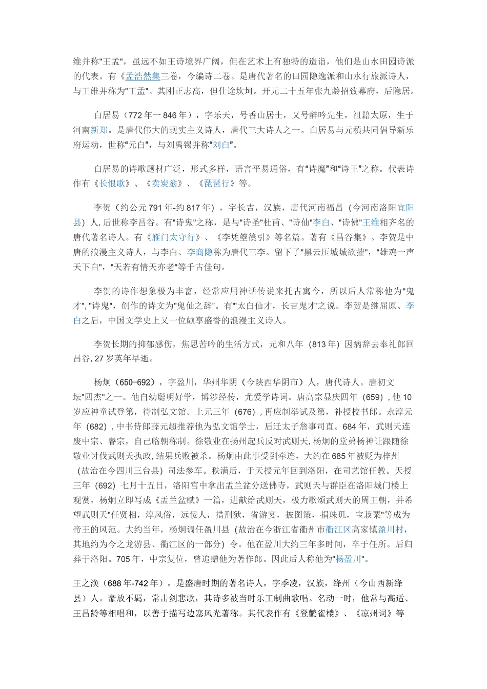 唐代著名诗人简介_第2页