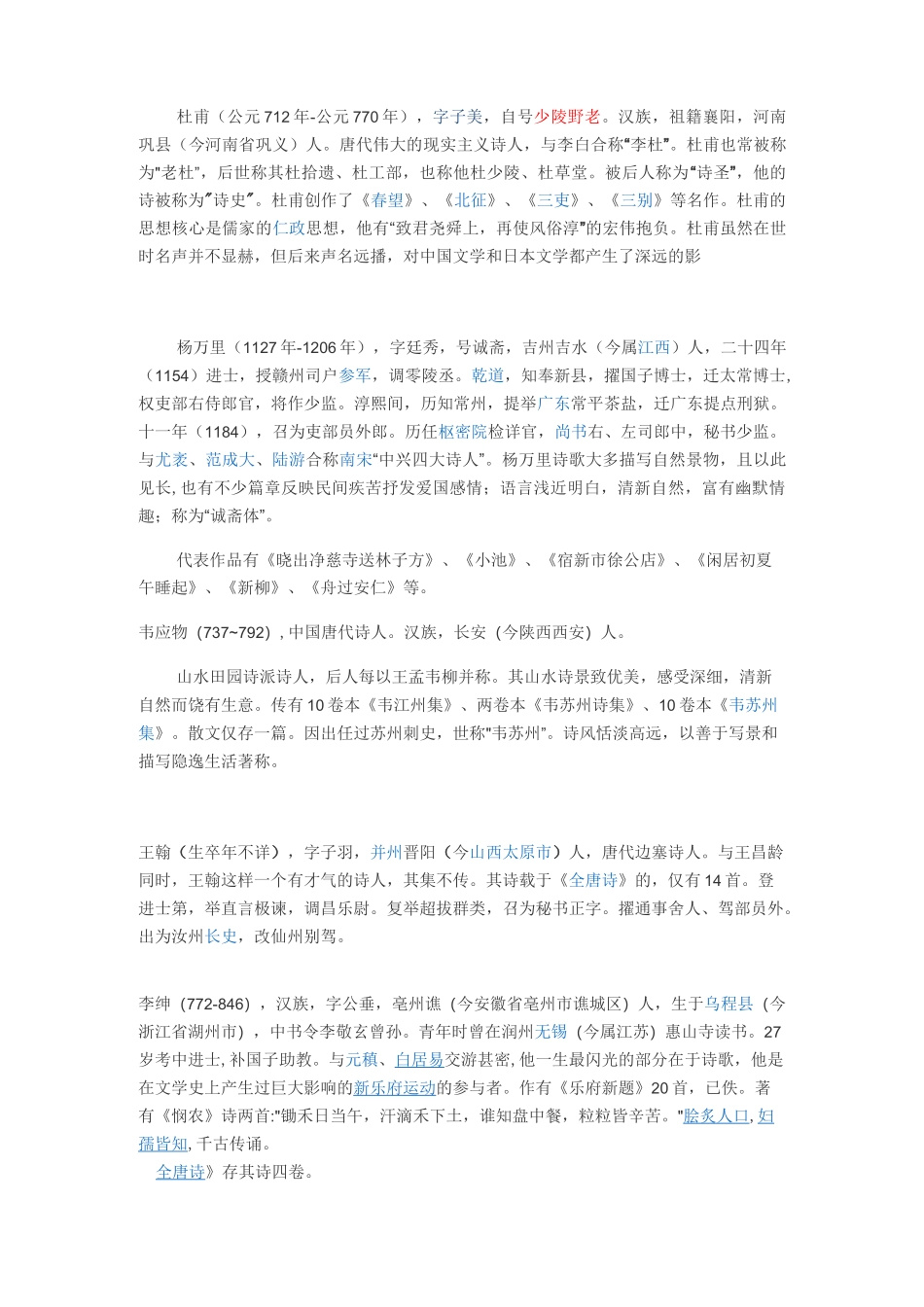 唐代著名诗人简介_第3页