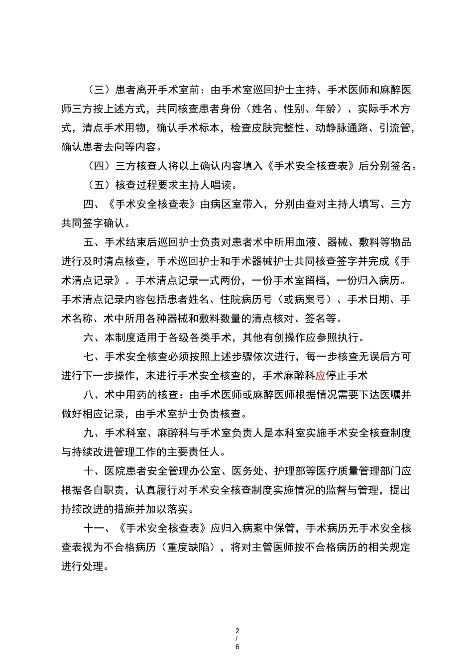 手术安全核查制度及流程_第2页