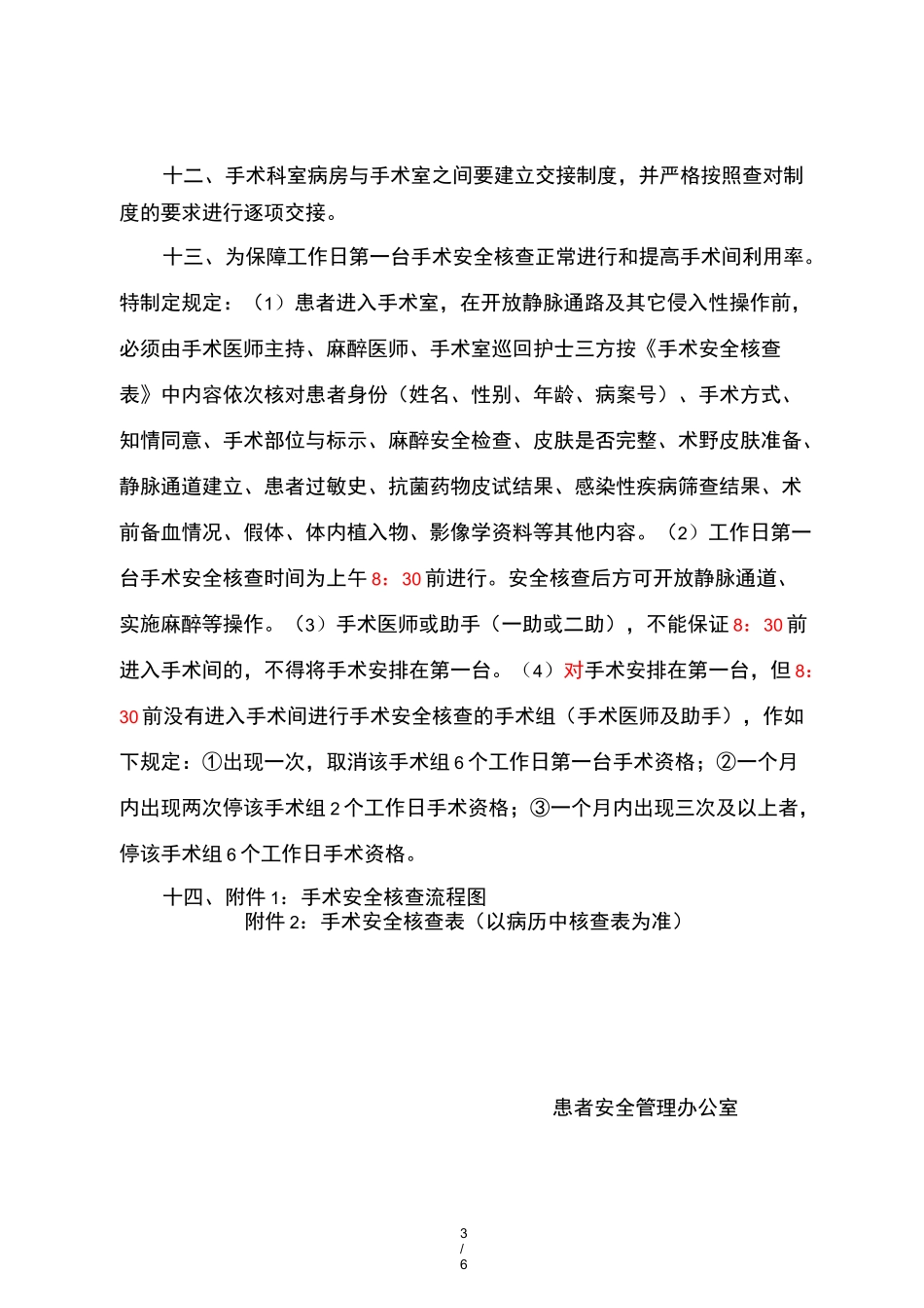 手术安全核查制度及流程_第3页