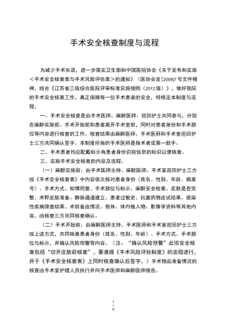 手术安全核查制度及流程