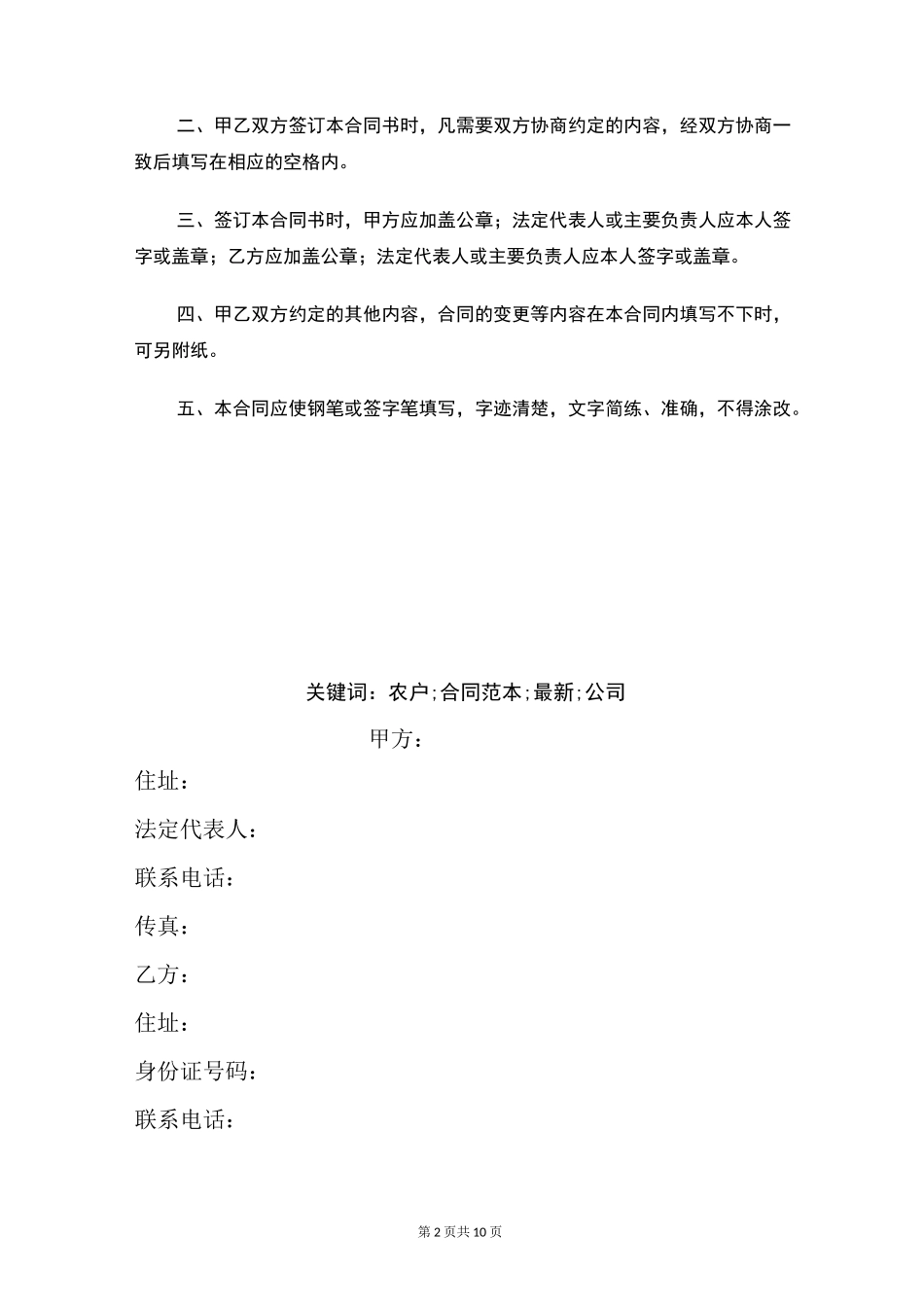 公司与养鸡农户合作合同范本最新_第2页