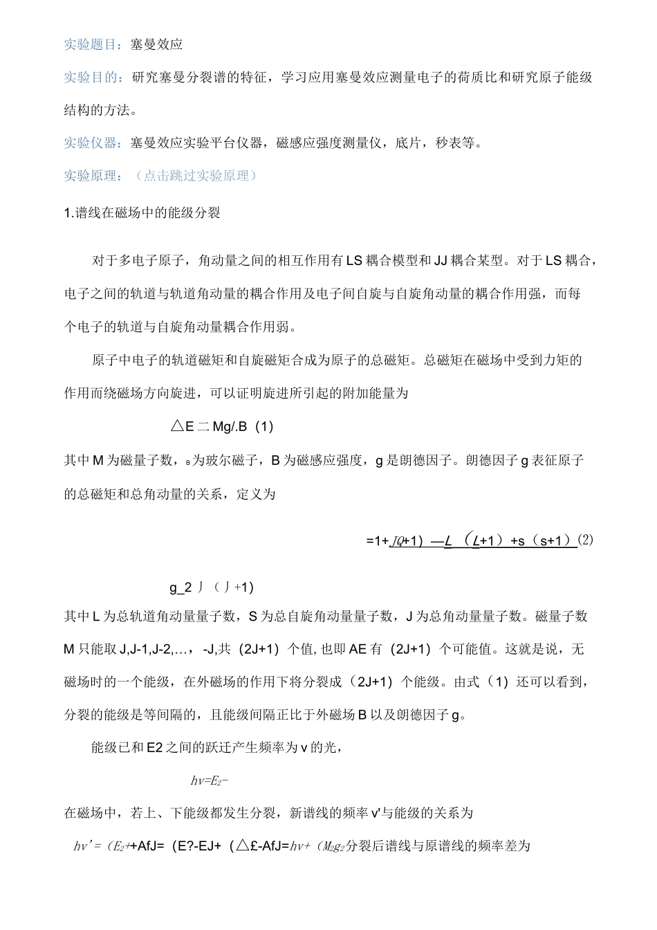 塞曼效应实验报告_第1页