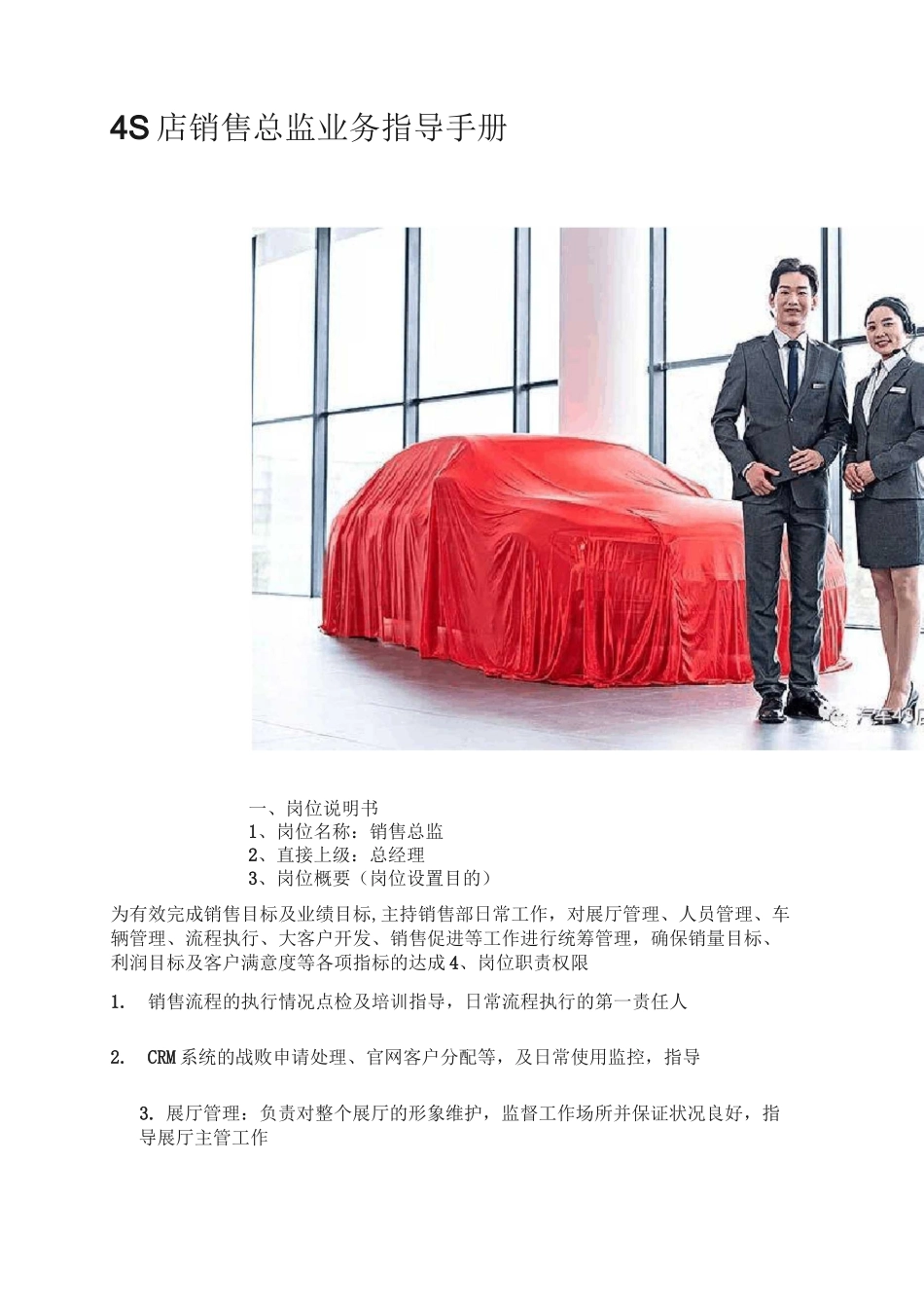 销售管理手册(销售总监手册)_第1页