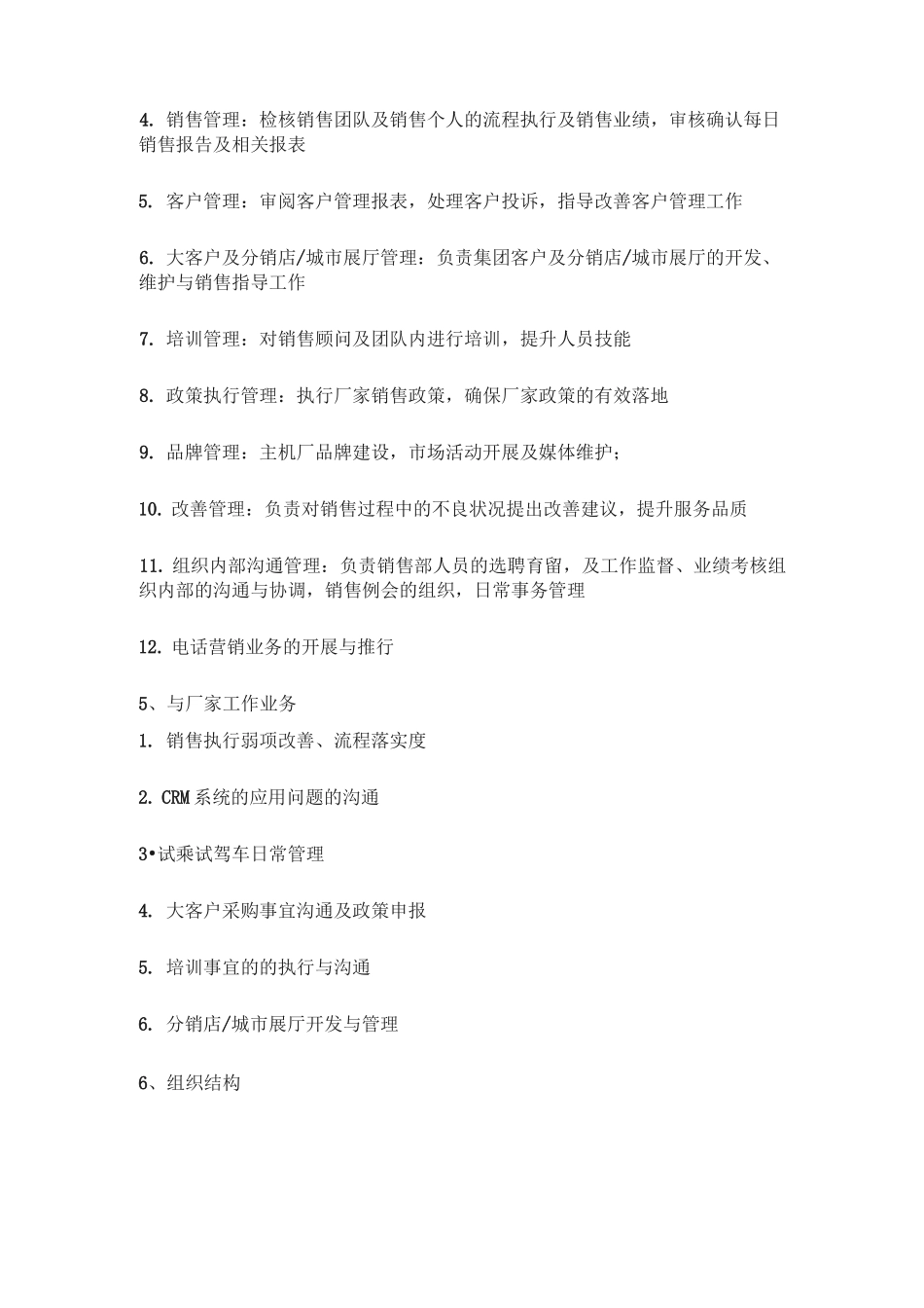 销售管理手册(销售总监手册)_第2页