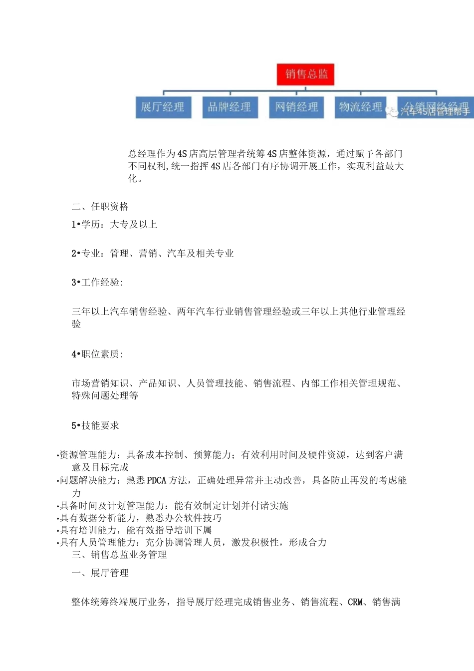 销售管理手册(销售总监手册)_第3页