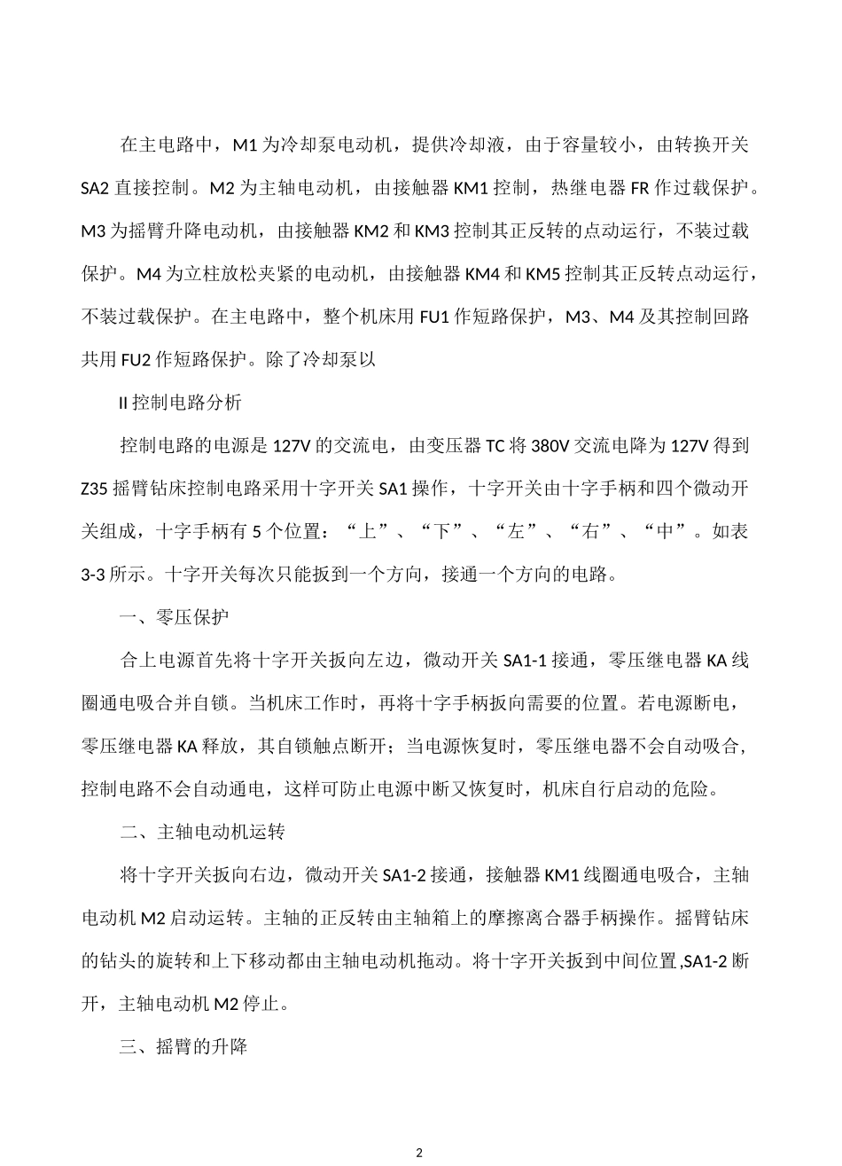 教案-摇臂钻床电气控制_第2页