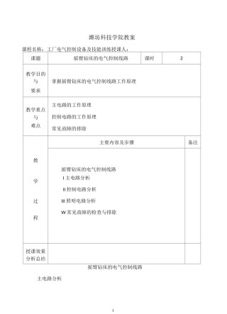 教案-摇臂钻床电气控制