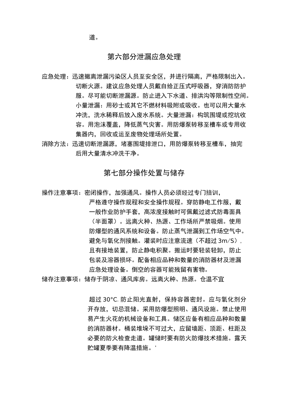 酒精安全技术说明书_第3页