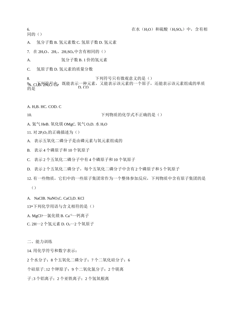 新人教版九年级化学上册化学式与化合价同步练习_第3页