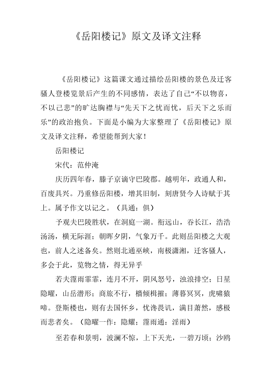 《岳阳楼记》原文及译文注释_第1页