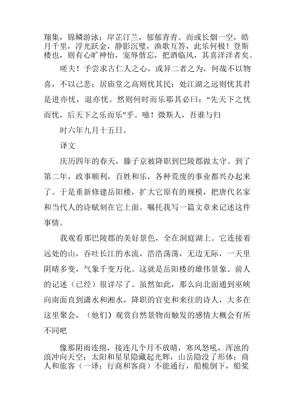 《岳阳楼记》原文及译文注释_第2页