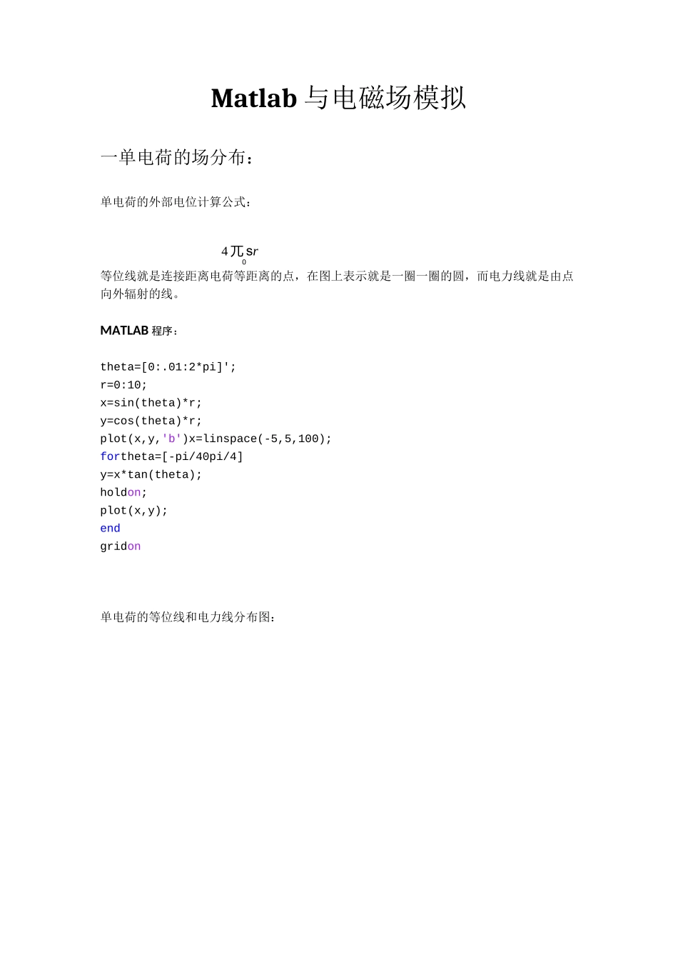 电磁场的Matlab仿真_第1页