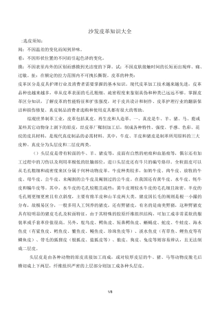 沙发皮革知识大全