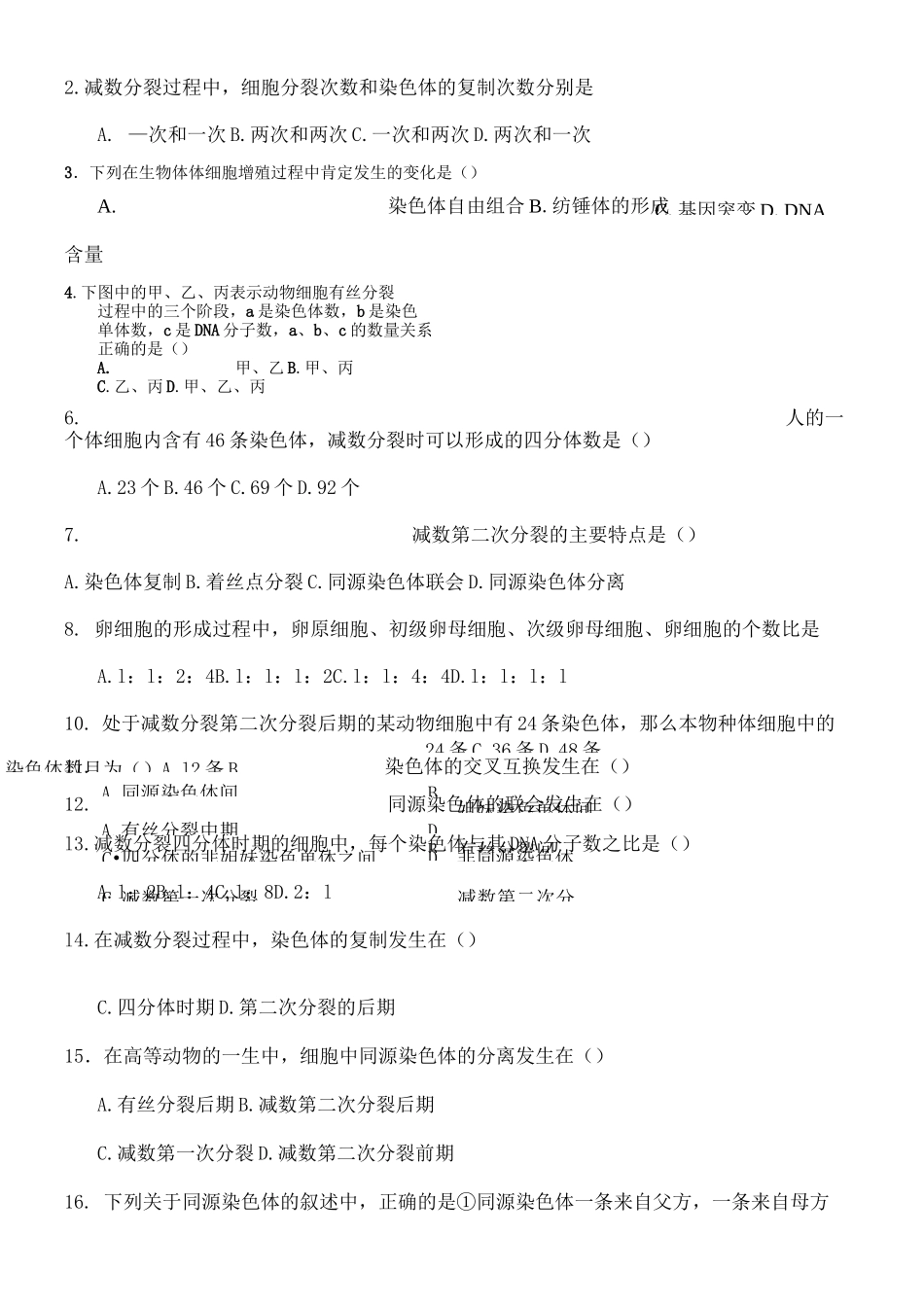 高考生物复习 减数分裂与有丝分裂综合练习题_第1页