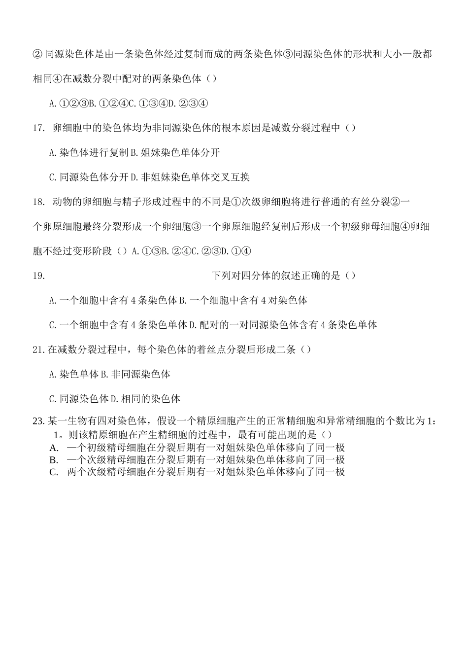 高考生物复习 减数分裂与有丝分裂综合练习题_第2页
