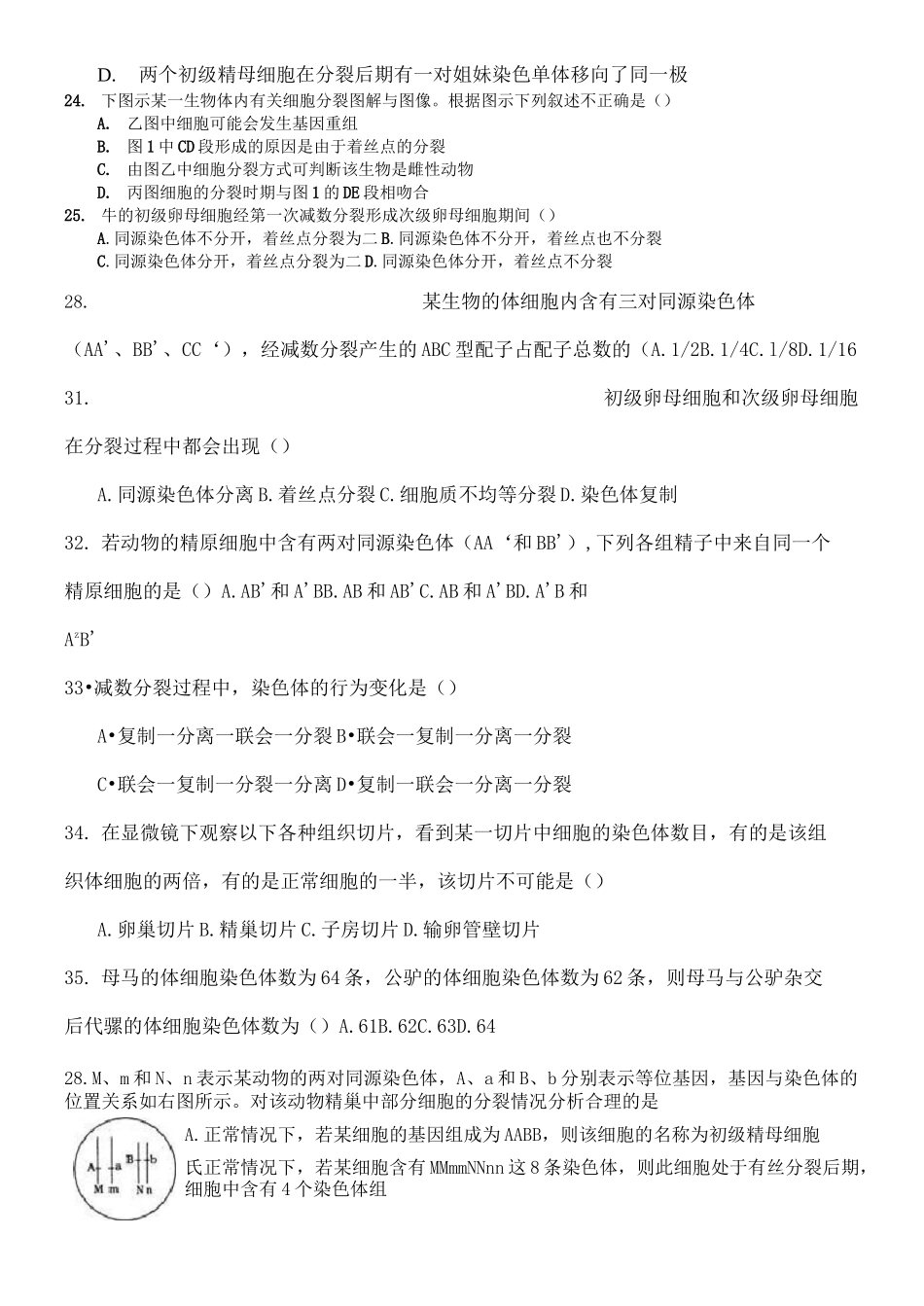 高考生物复习 减数分裂与有丝分裂综合练习题_第3页