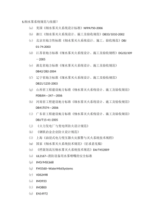 高压细水雾灭火系统设计原则