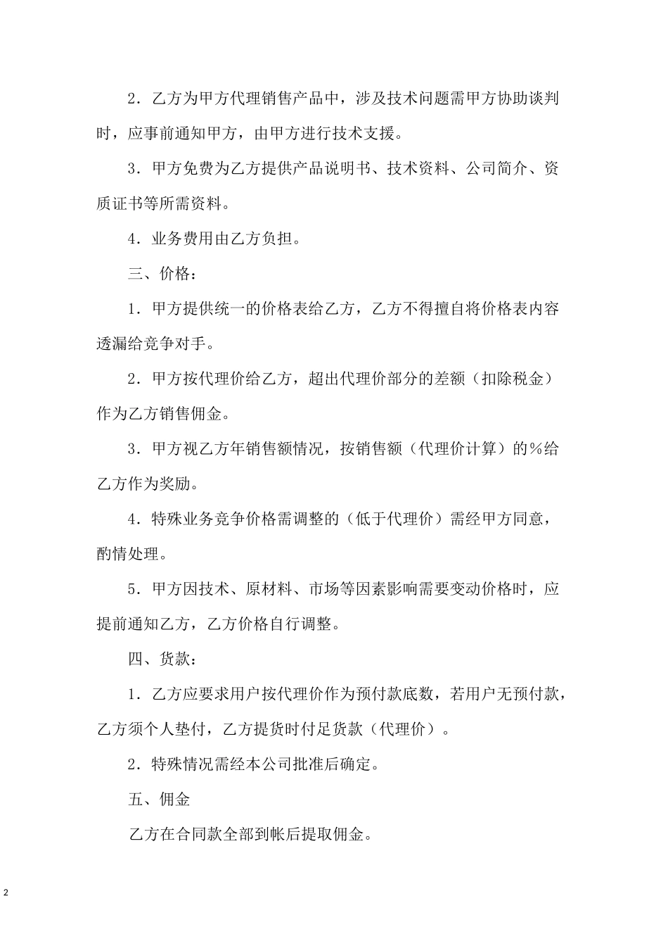 兼职销售合同_第2页