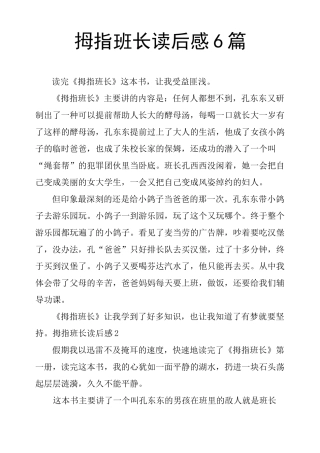 拇指班长读后感6篇