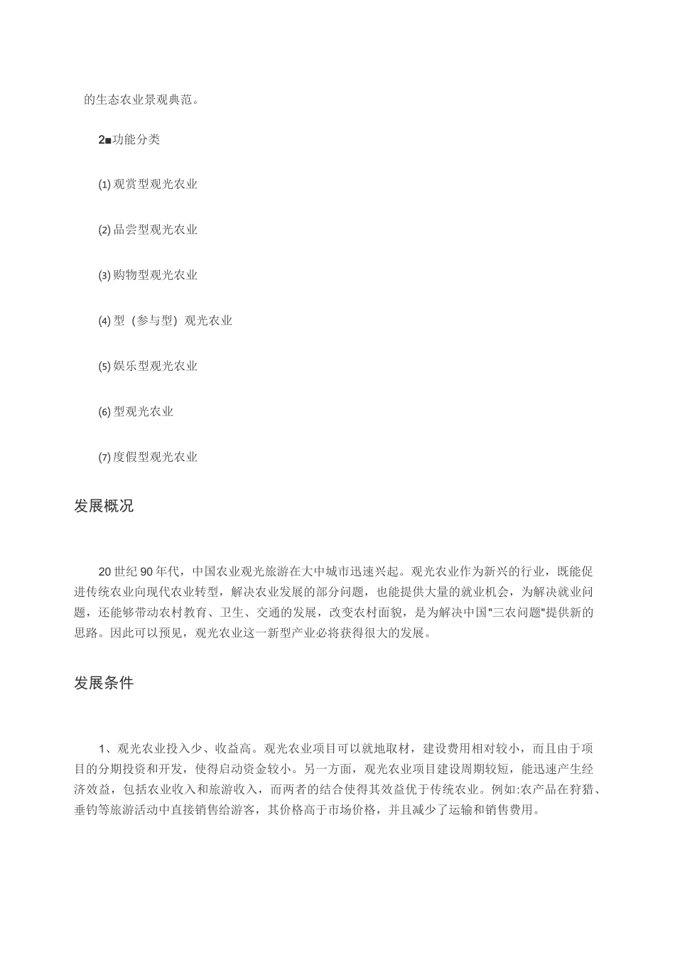 观光农业生态园_第3页