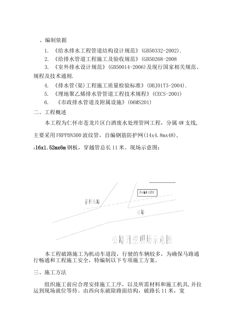 破路施工方案 -_第3页