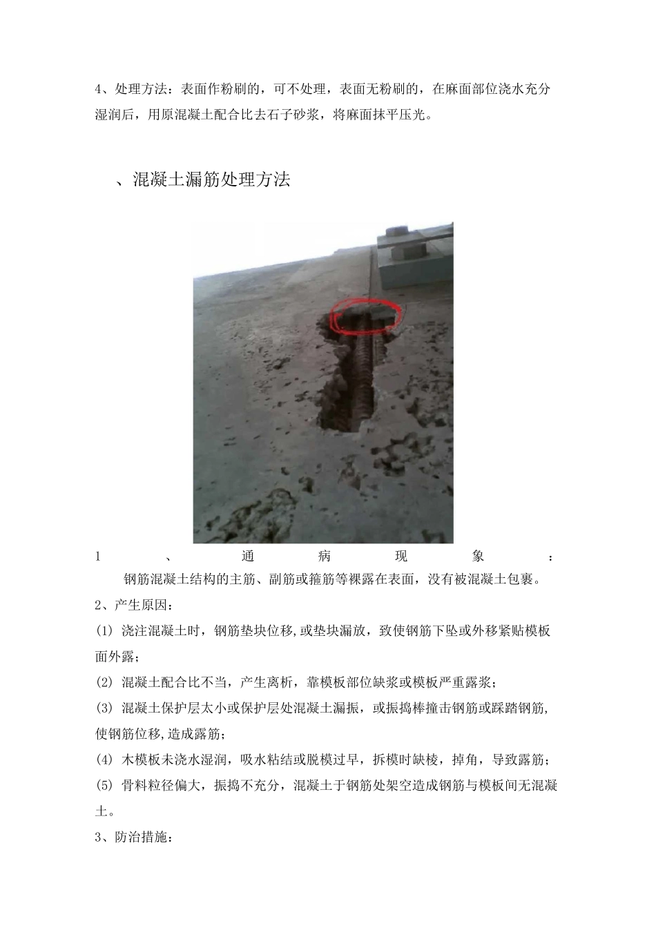 混凝土浇筑常见缺陷及处理方法_第2页